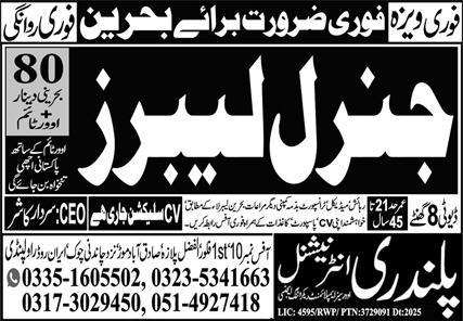 General Labour Jobs in Bahrain
